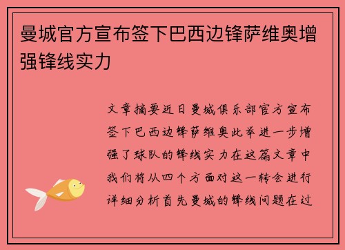 曼城官方宣布签下巴西边锋萨维奥增强锋线实力