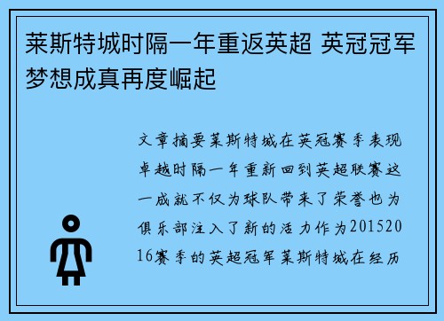 莱斯特城时隔一年重返英超 英冠冠军梦想成真再度崛起