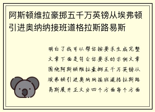 阿斯顿维拉豪掷五千万英镑从埃弗顿引进奥纳纳接班道格拉斯路易斯